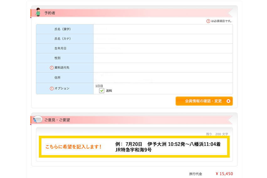 座席指定券の発券方法