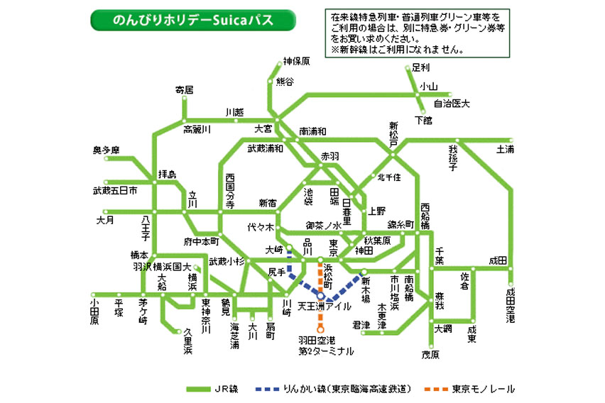 のんびりホリデーSuicaパスフリーエリア